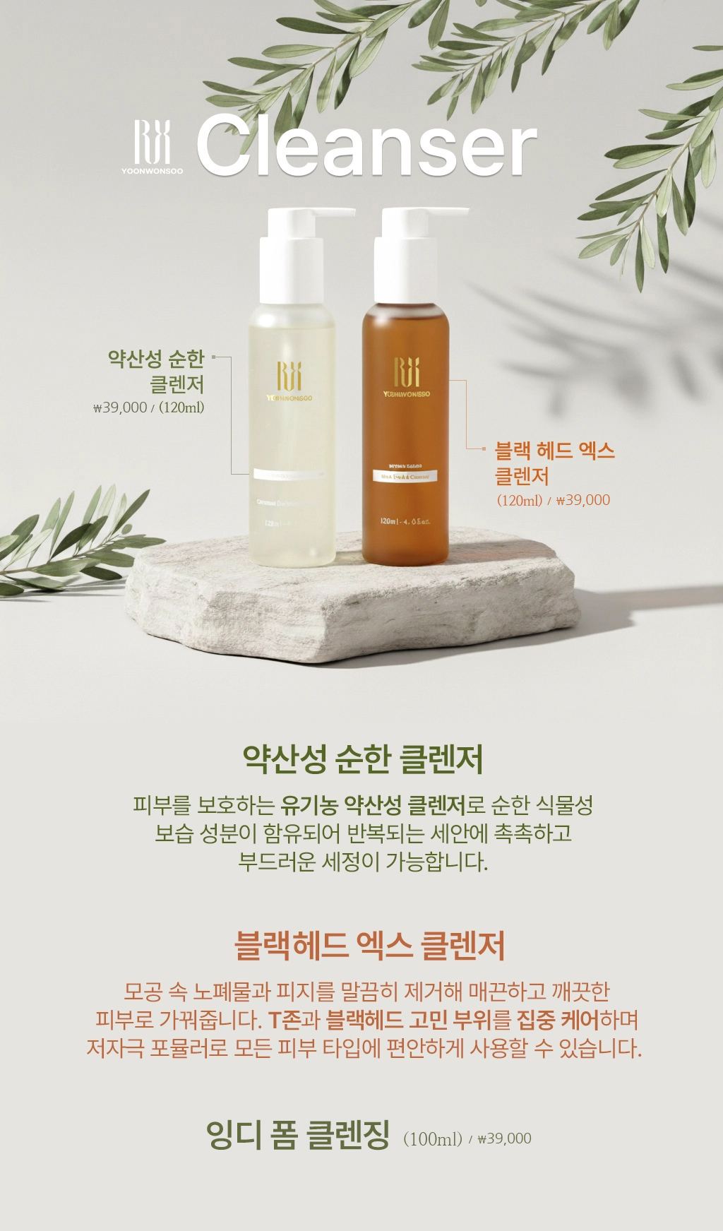 Cleanser
