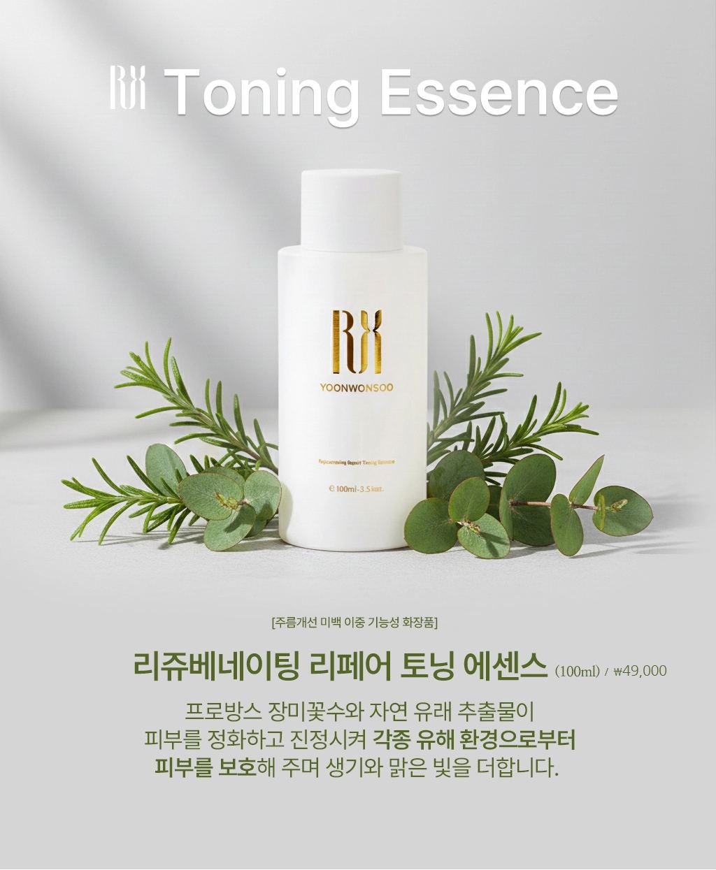 Toning Essence