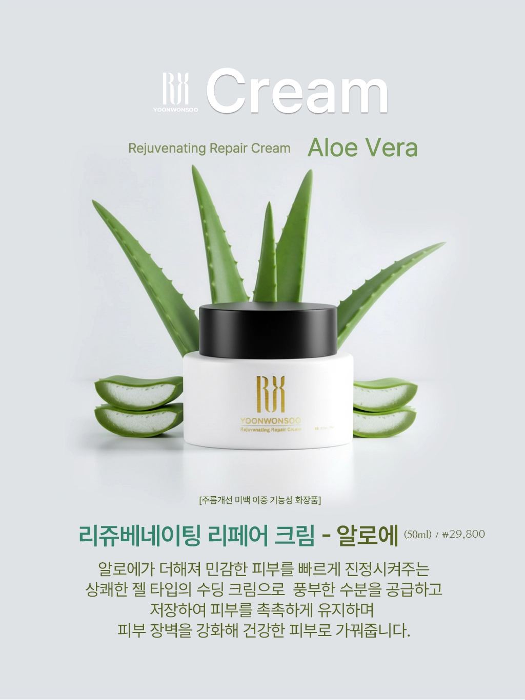 Aloe Cream
