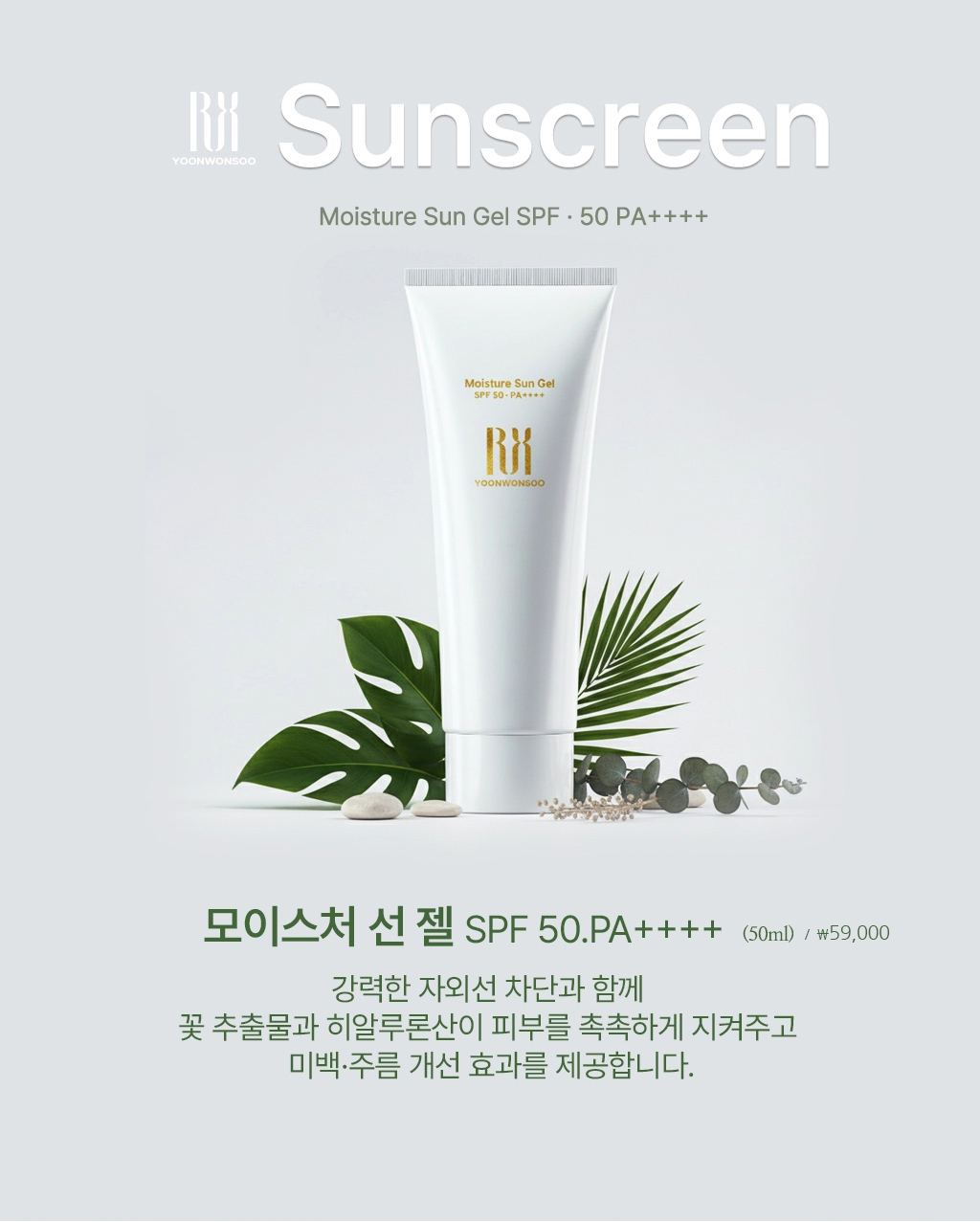 Sunscreen