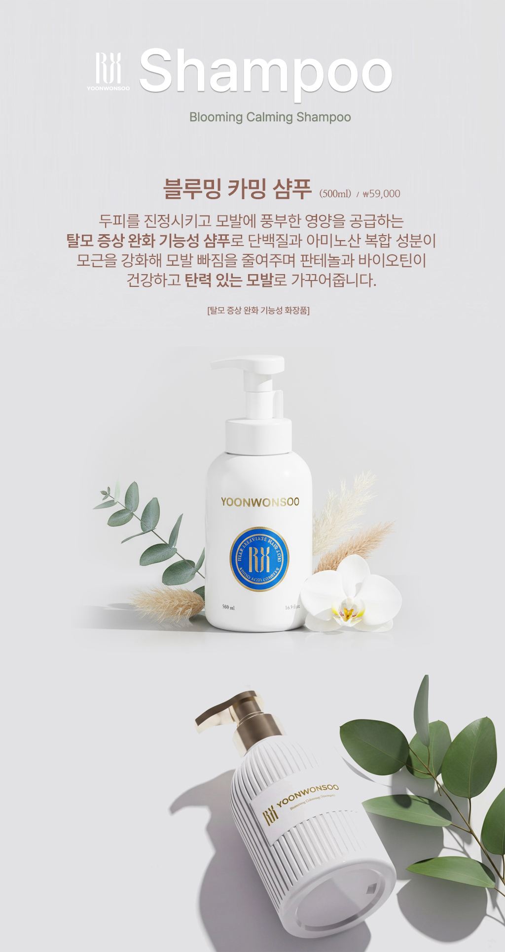 Shampoo